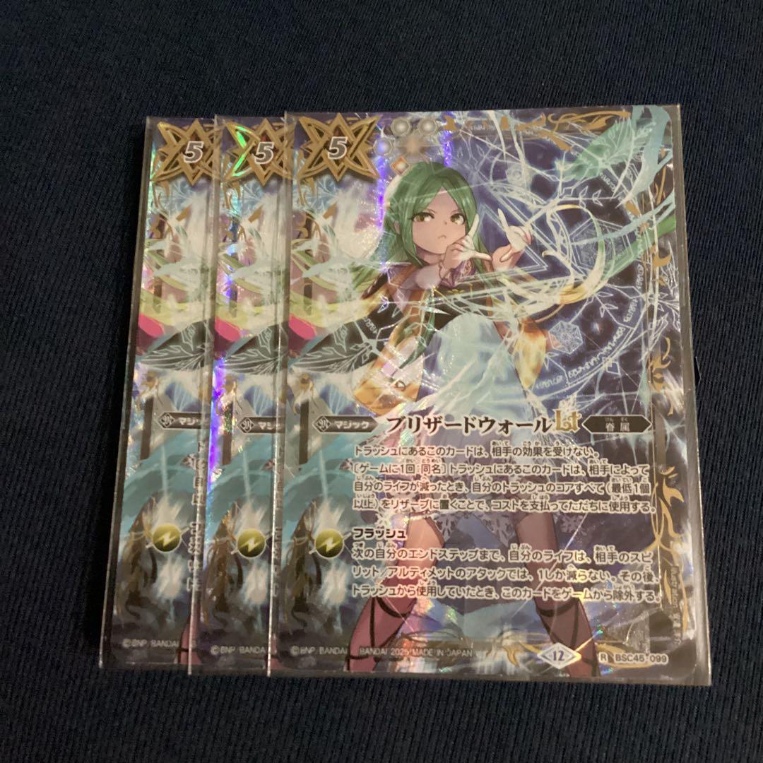 ブリザードウォールLT プレミアムカードコレクション版　3枚