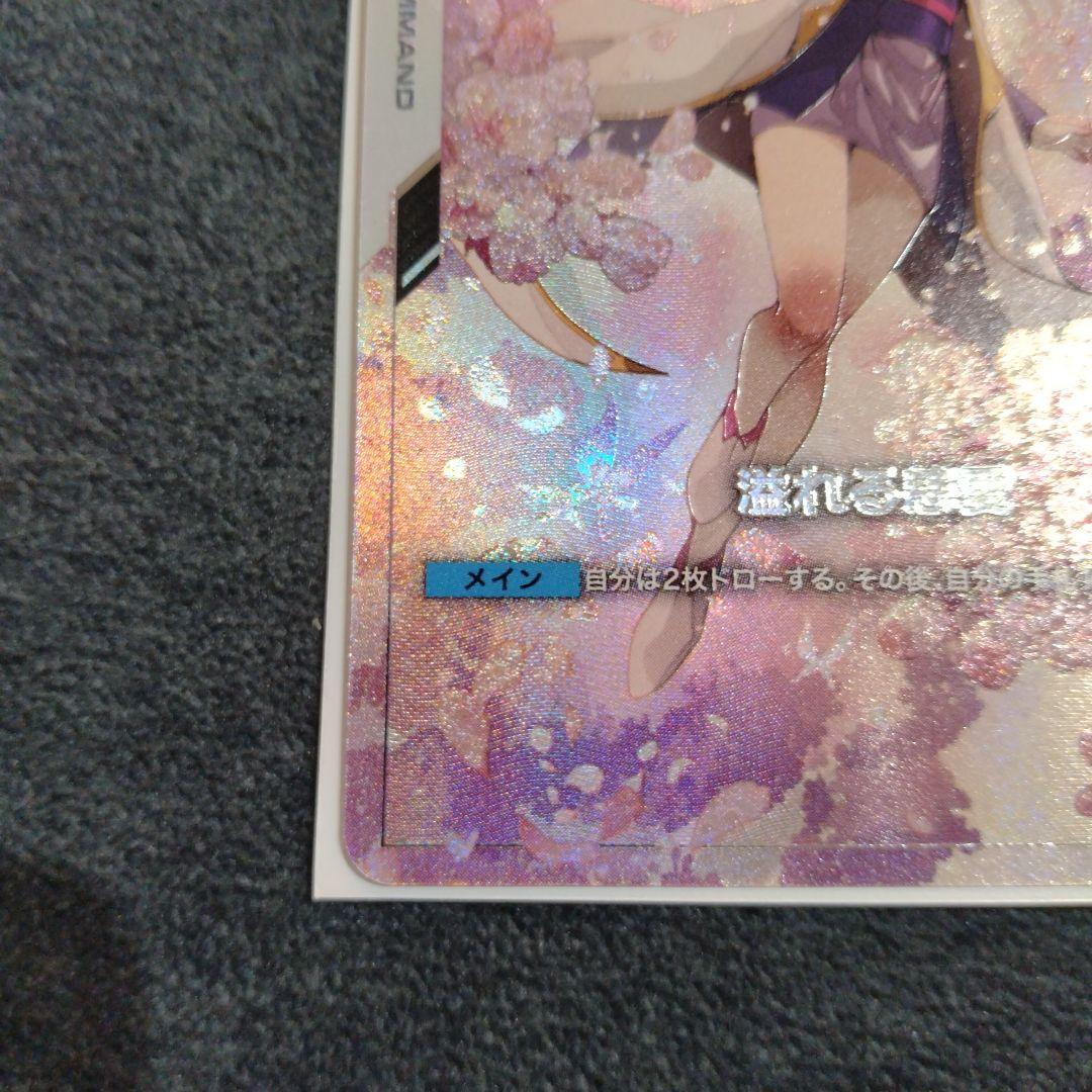 ガンダムカードゲーム　溢れる慈愛パラレル