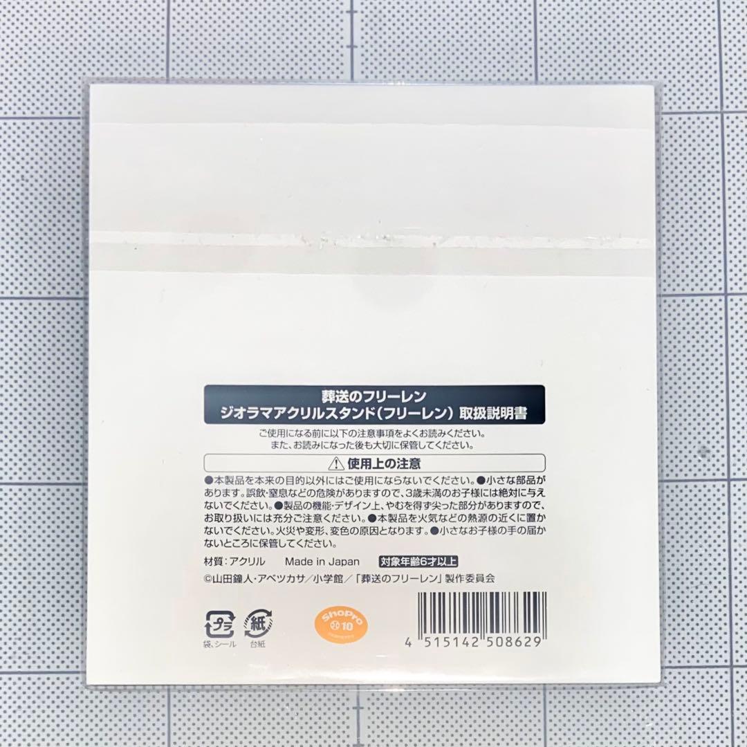 葬送のフリーレン展　ミュシャ風　ジオラマアクリルスタンド　フリーレン