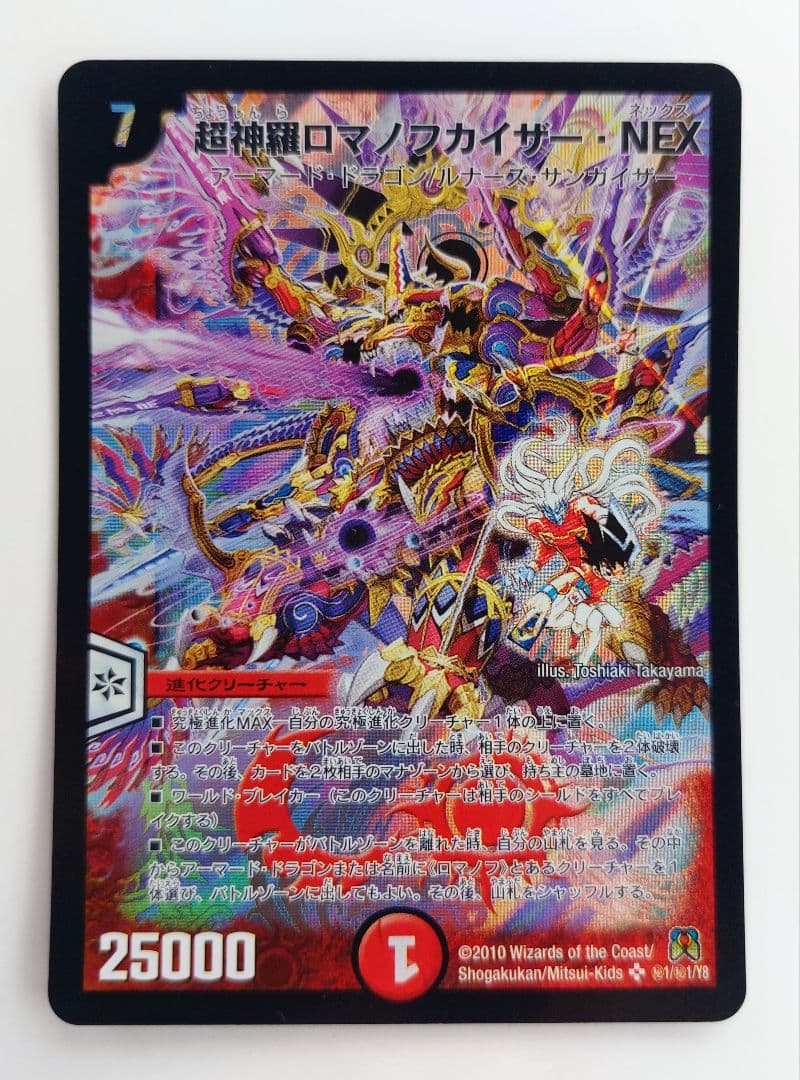 美品【シークレット】超神羅ロマノフカイザー・NEX　シク