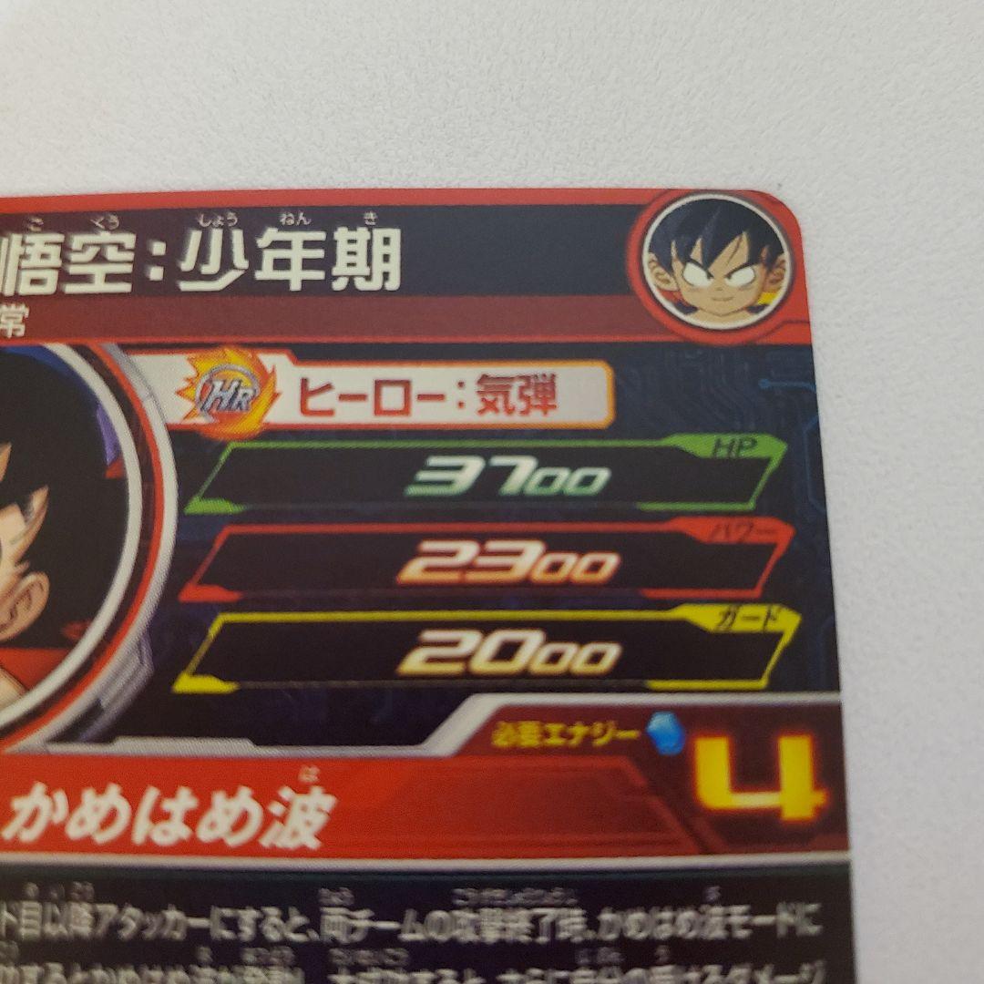 ドラゴンボールヒーローズ　mm3-014 da　um10-012 da