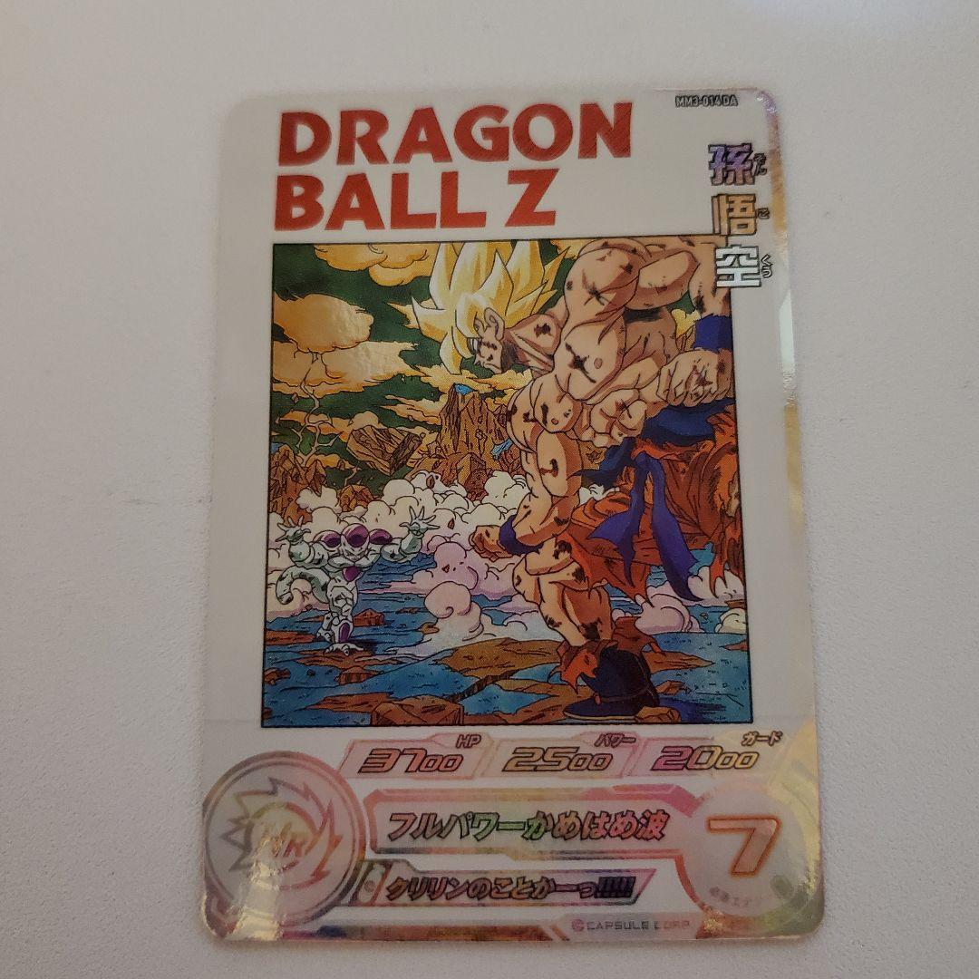 ドラゴンボールヒーローズ　mm3-014 da　um10-012 da