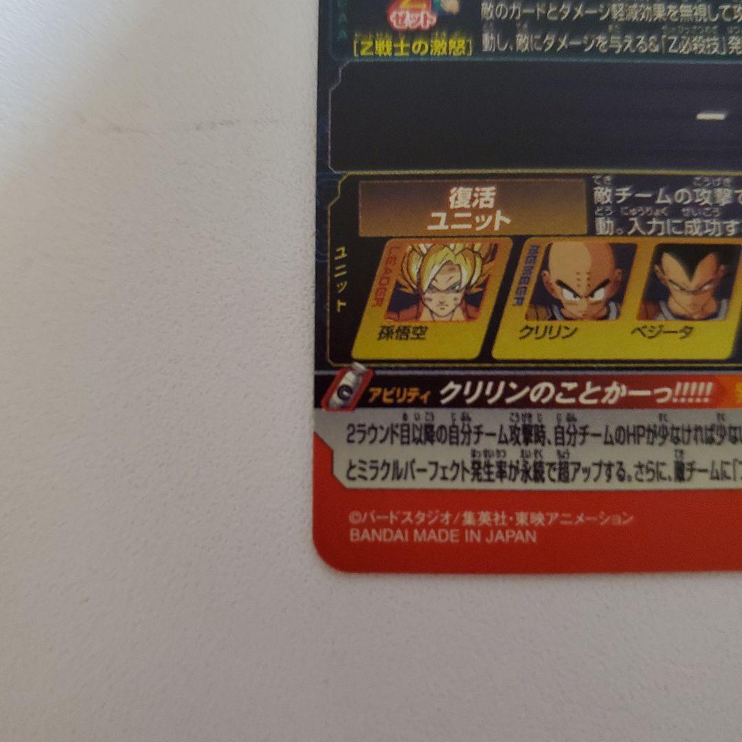 ドラゴンボールヒーローズ　mm3-014 da　um10-012 da