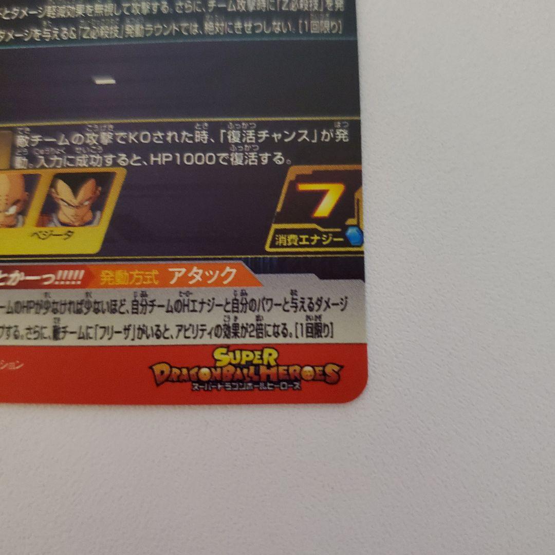 ドラゴンボールヒーローズ　mm3-014 da　um10-012 da