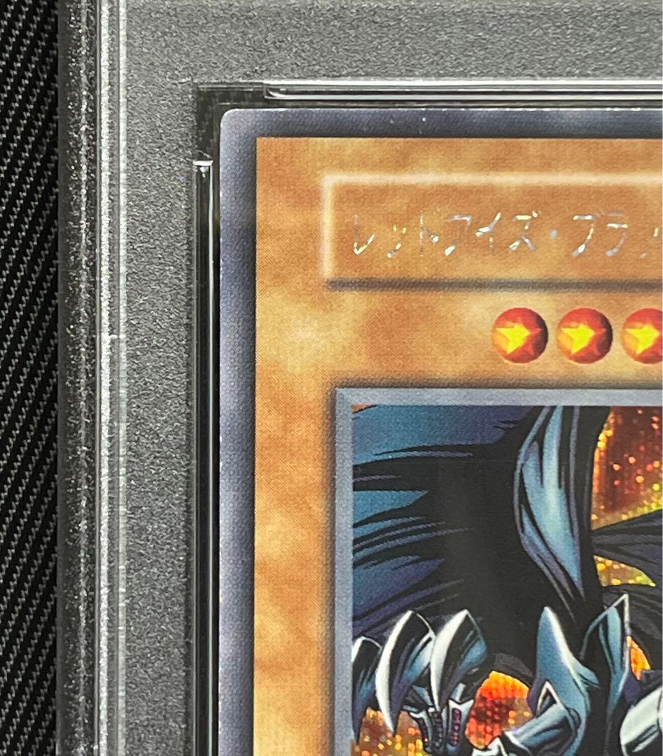 遊戯王　レッドアイズブラックメタルドラゴン　初期　シークレットレア　PSA9