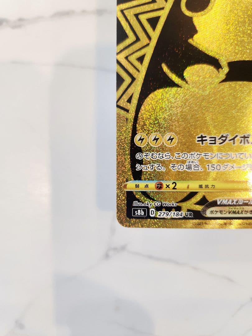 《極美品》ピカチュウVMAX UR VMAXクライマックス 【黒ピカチュウ】