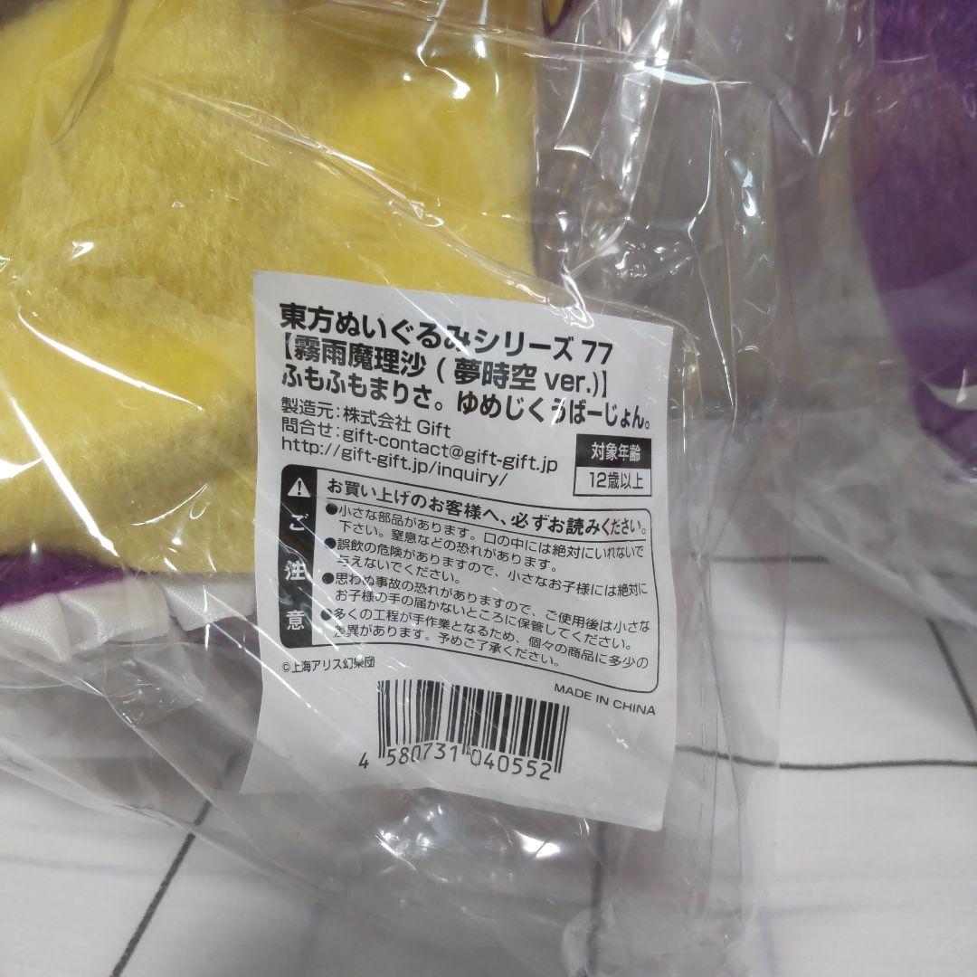 【未開封品】東方project GIFT 東方ぬいぐるみシリーズ 霊夢＆魔理沙