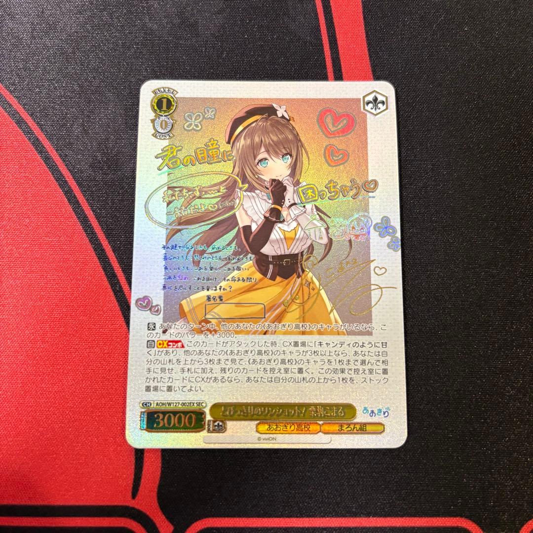 ヴァイス sec とびっきりのワンショット！ 栗駒こまる あおぎり高校