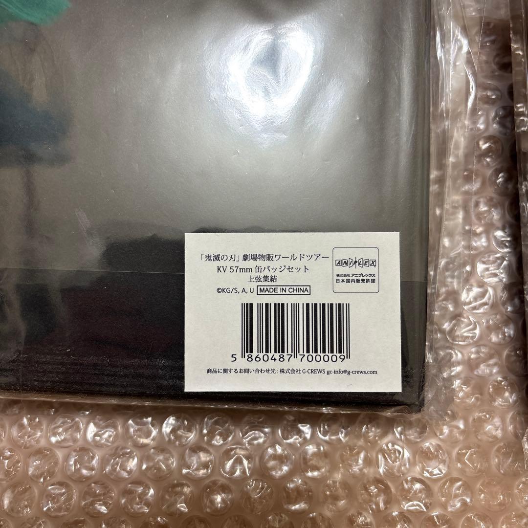 鬼滅の刃　缶バッジセット　ワールドツアー映画　劇場版　上弦集結そして刀鍛冶の里へ