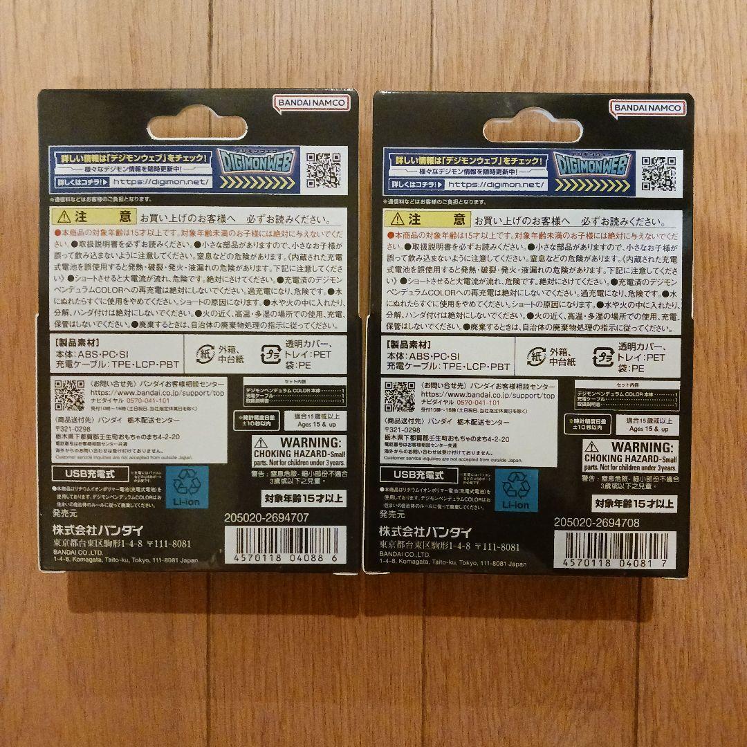 新品未開封　デジモンペンデュラム　COLOR　ver.1 ver.2 ２個セット