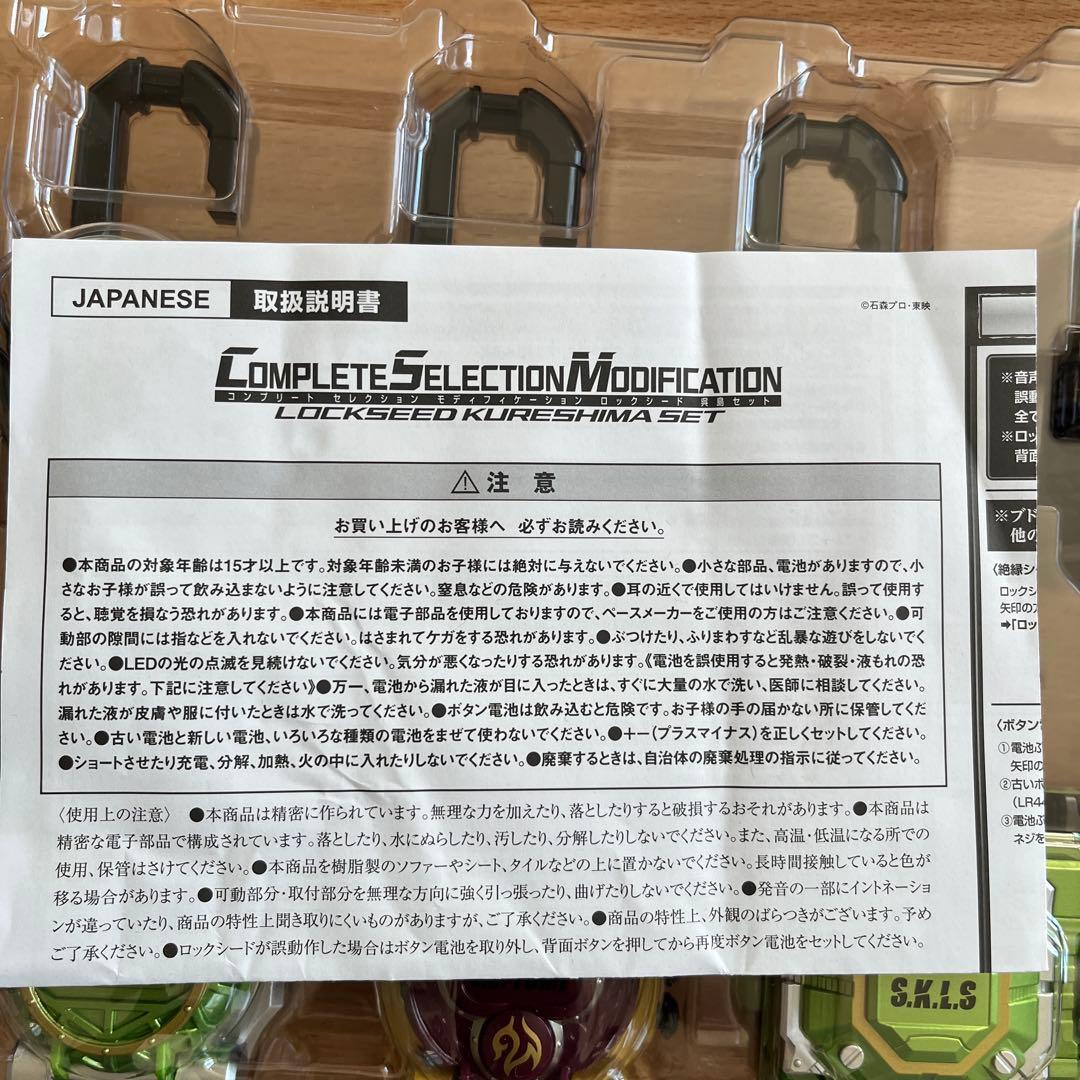仮面ライダー鎧武 CSMロックシード 呉島セット