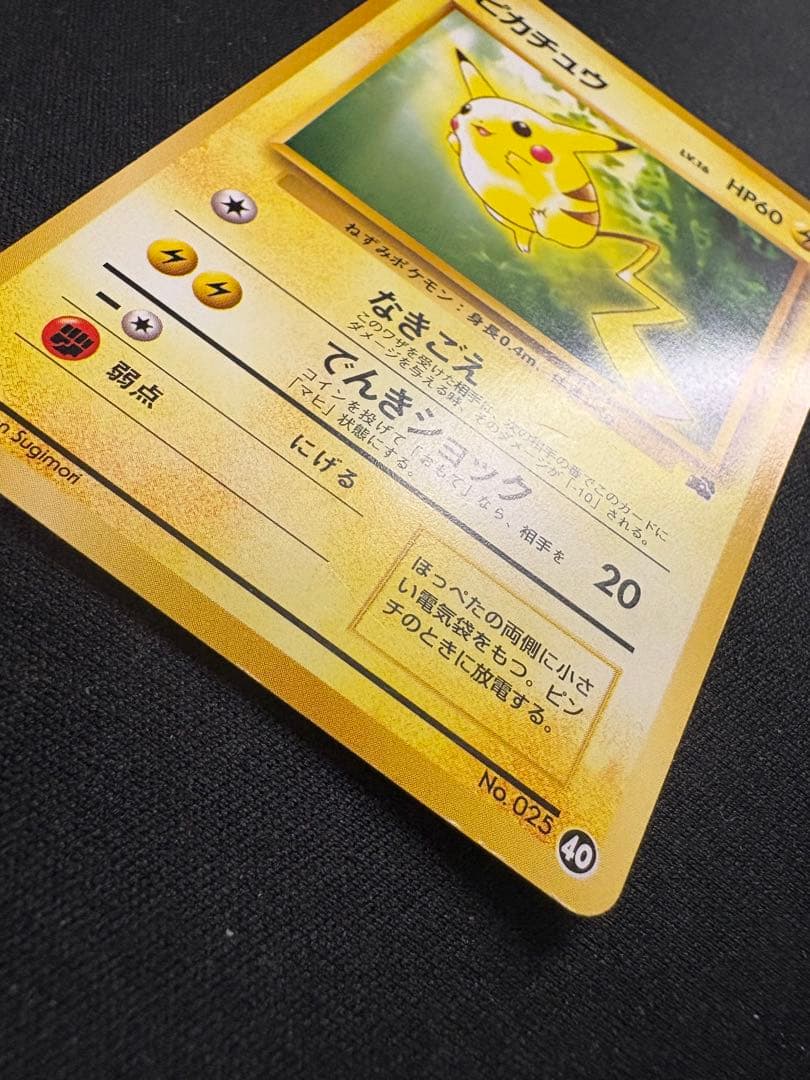 【希少】ピカチュウ　旧裏　イントロパック　ポケモンカード