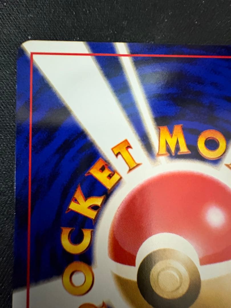 【希少】ピカチュウ　旧裏　イントロパック　ポケモンカード