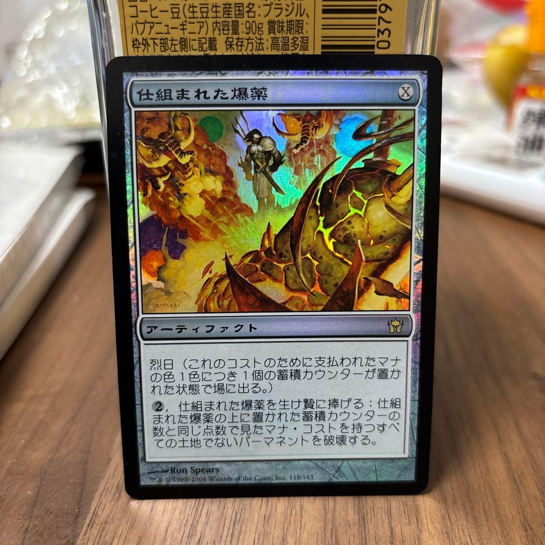 MTG 仕組まれた爆薬　日foil 初版　貴重