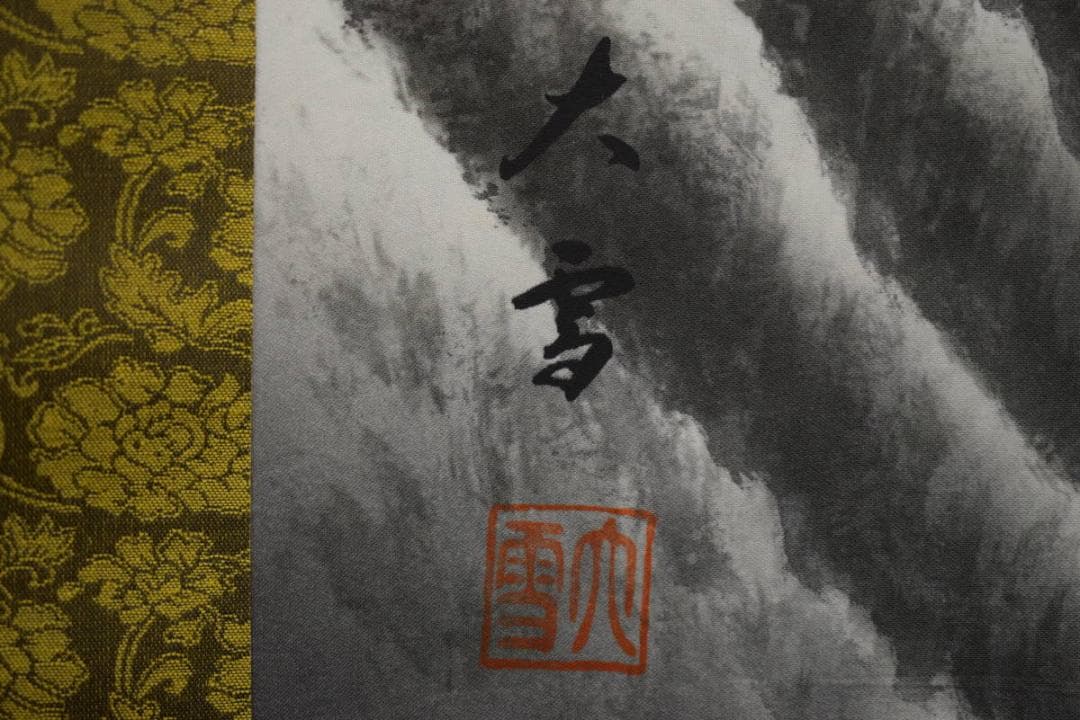 真作/大雪/山水人物図/布袋屋掛軸HI-211