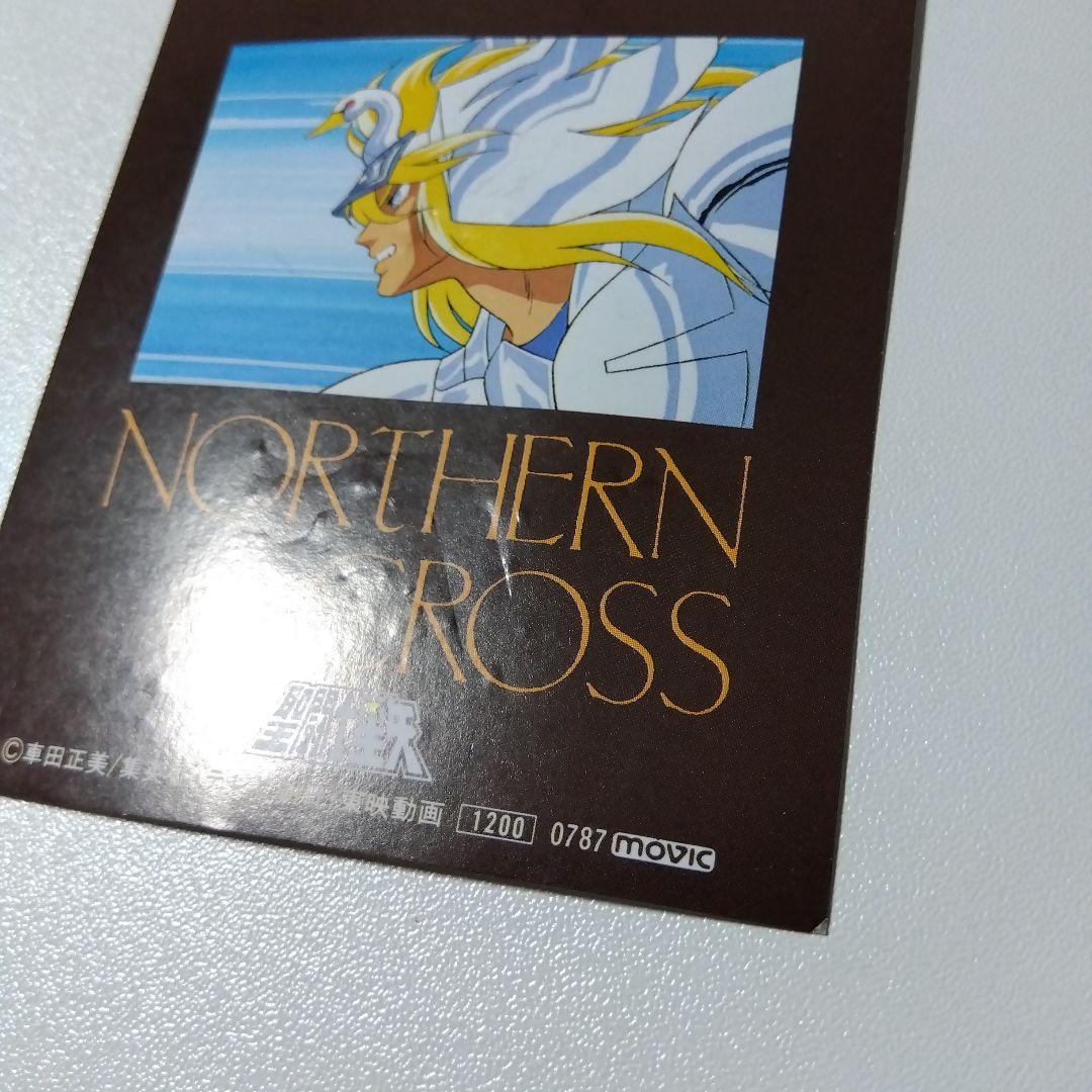 【聖闘士星矢】キグナス氷河 白鳥星座の氷河 movic ノーザンクロス ロザリオ
