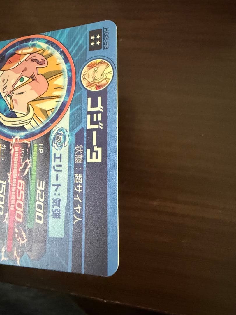 ドラゴンボールヒーローズ hg2-53 ゴジータ