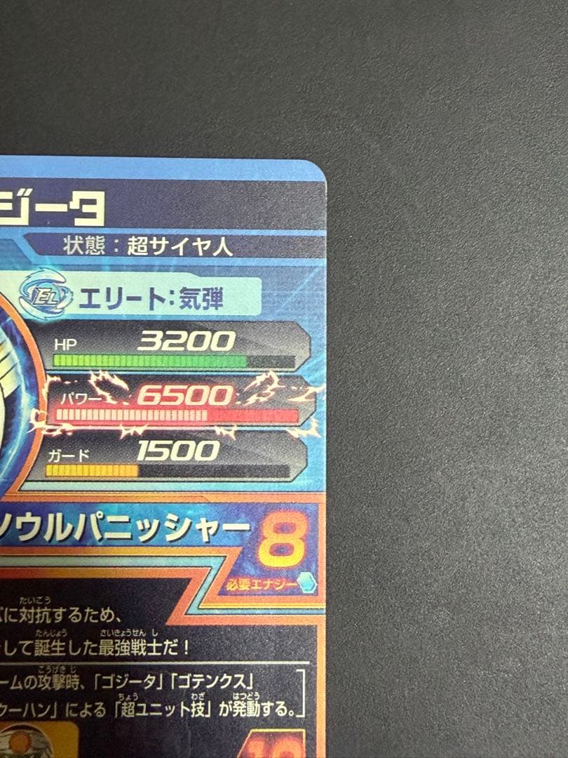 ドラゴンボールヒーローズ hg2-53 ゴジータ