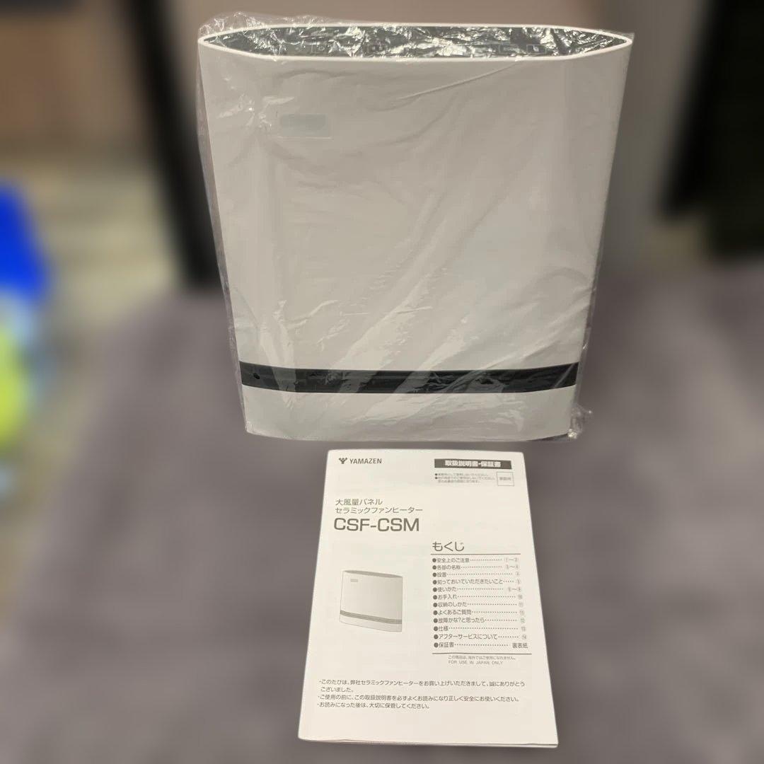 【新品未使用】YAMAZEN 大風量セラミックヒーター CSF-CSM ホワイト
