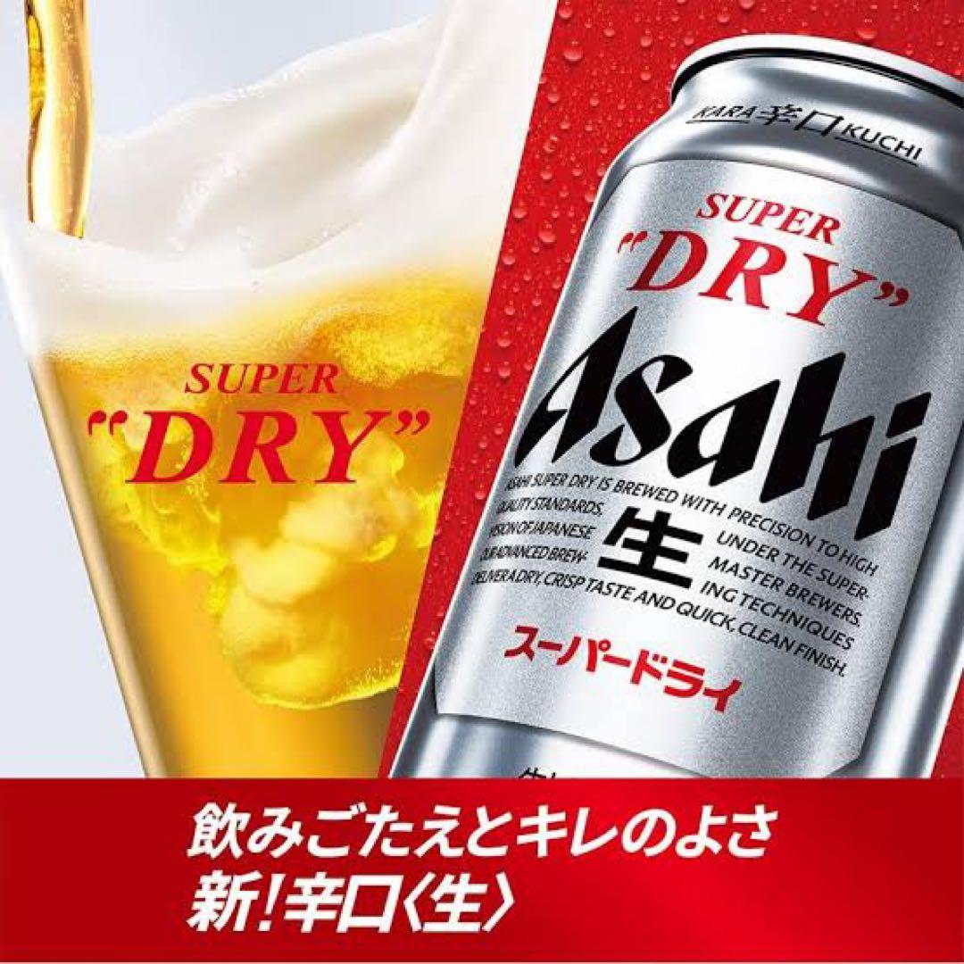 アサヒ スーパードライ 350ml 2ケース