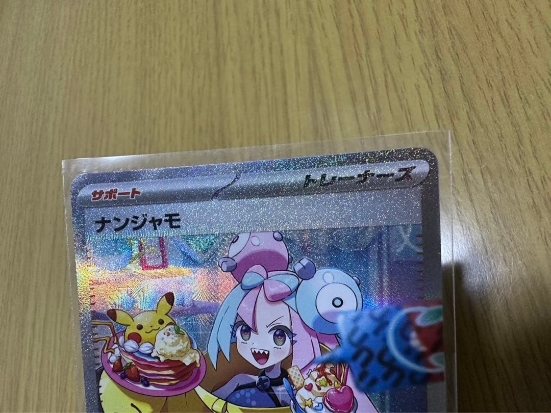 ポケモンカード　ナンジャモSAR
