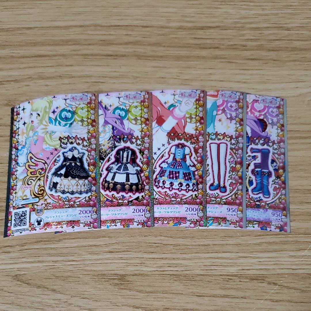 プリチャンまとめ売り