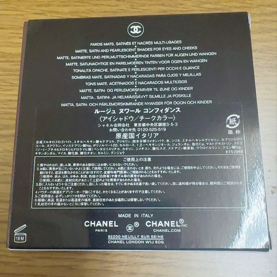 CHANEL シャネル ルージュ ヌワール コンフィダンス アイシャドウチーク