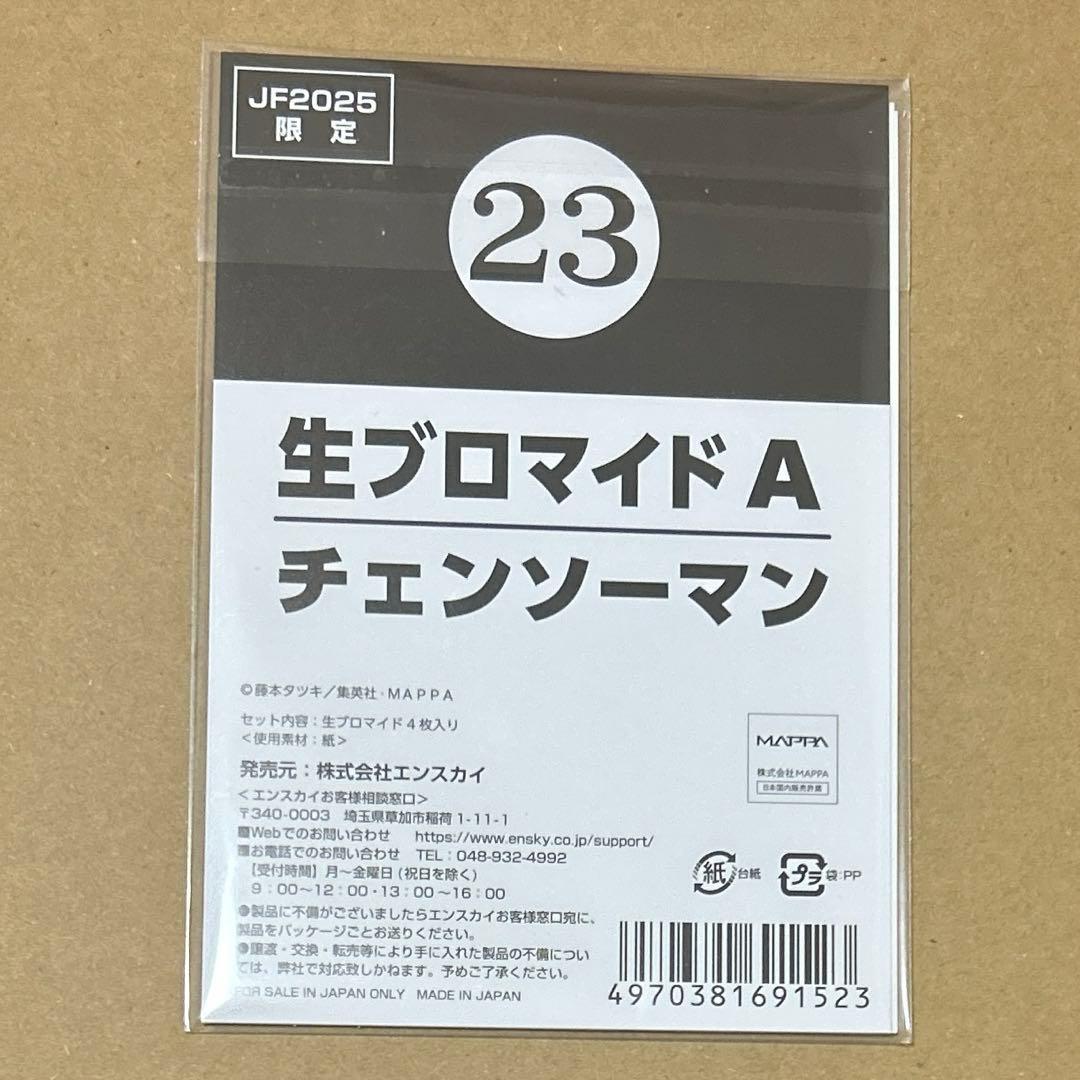 チェンソーマン　ジャンプフェスタ　私服　生ブロマイド　デンジ　アキ　マキマ