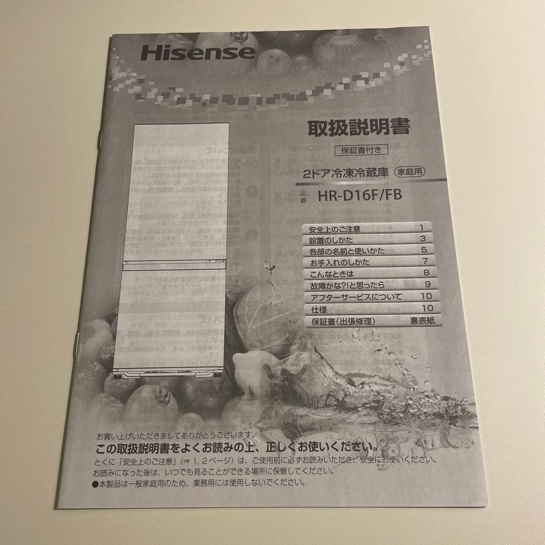 Hisense冷蔵庫162L HR-D16F/FB