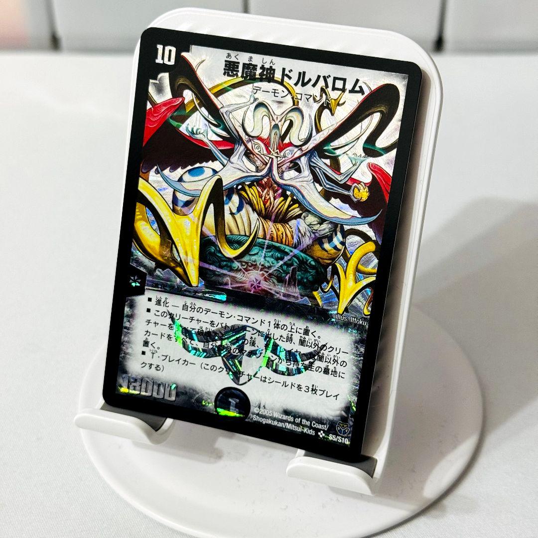 良品 悪魔神ドルバロム 2005 初期 旧枠