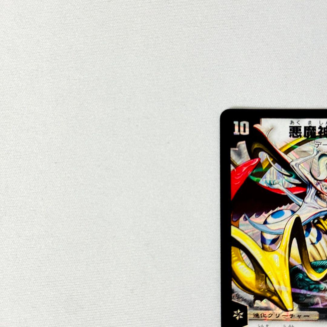 良品 悪魔神ドルバロム 2005 初期 旧枠