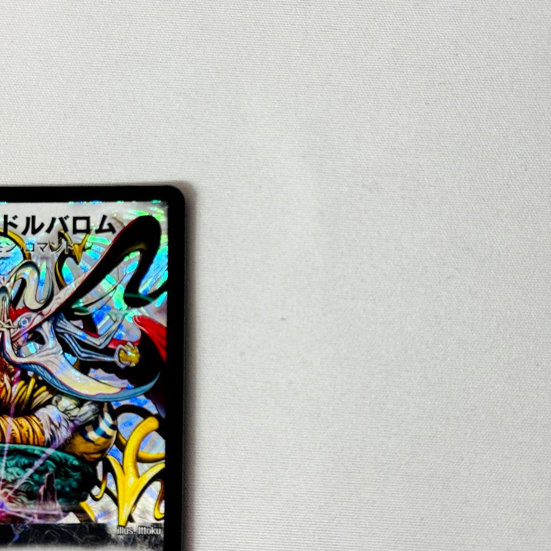 良品 悪魔神ドルバロム 2005 初期 旧枠