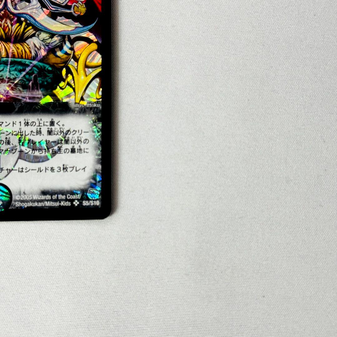 良品 悪魔神ドルバロム 2005 初期 旧枠