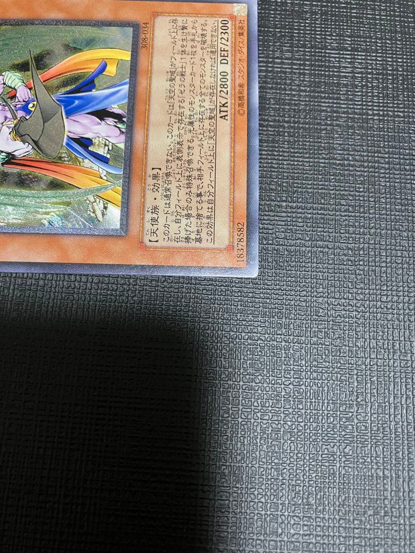 遊戯王 大天使ゼラート レリーフ アルティメットレア