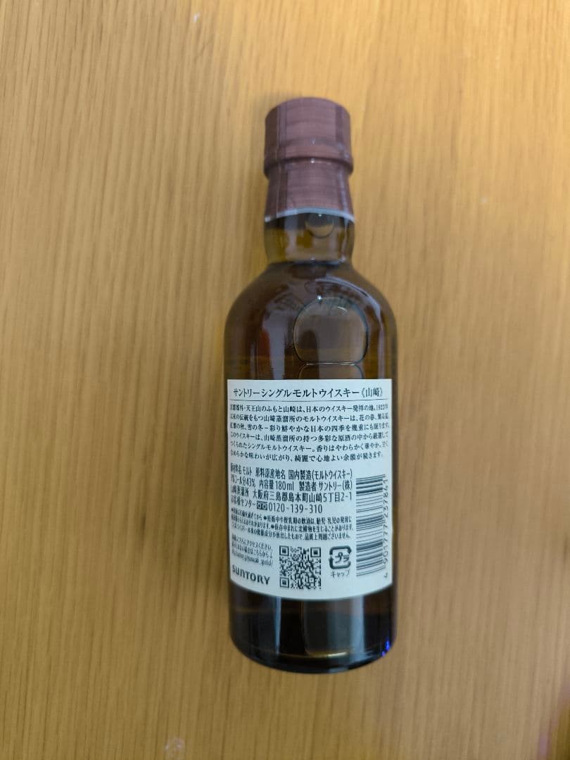 THE YAMAZAKI シングルモルトウイスキー 180ml