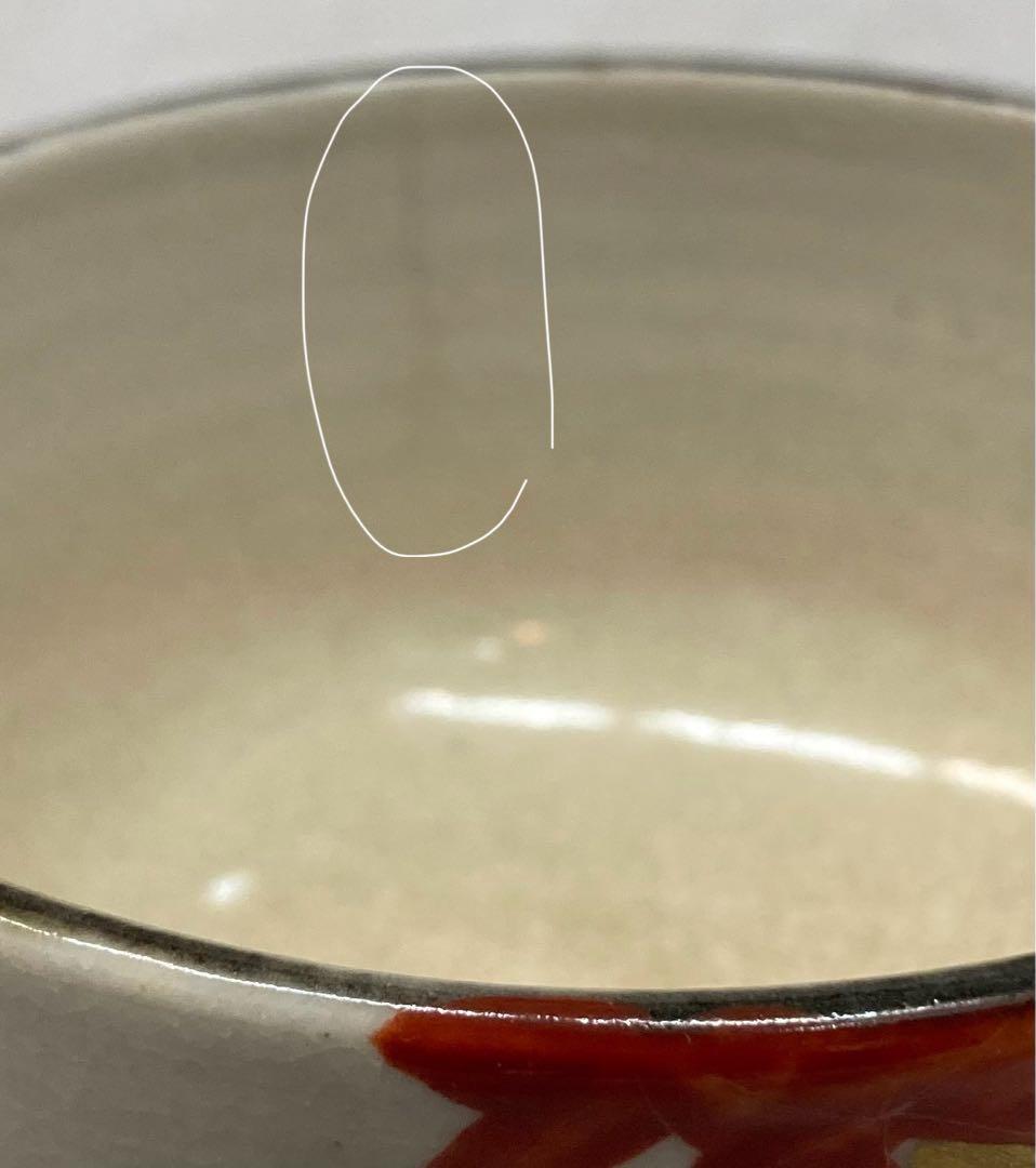 B410b「繪変 汲出」茶碗4個　白井半七造　元箱付(5個入り用？)キズ有り