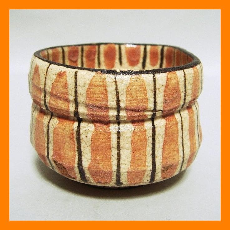 885『麦わら 沓形 猪口』ロ　/骨董品 古美術 アンティーク 古玩