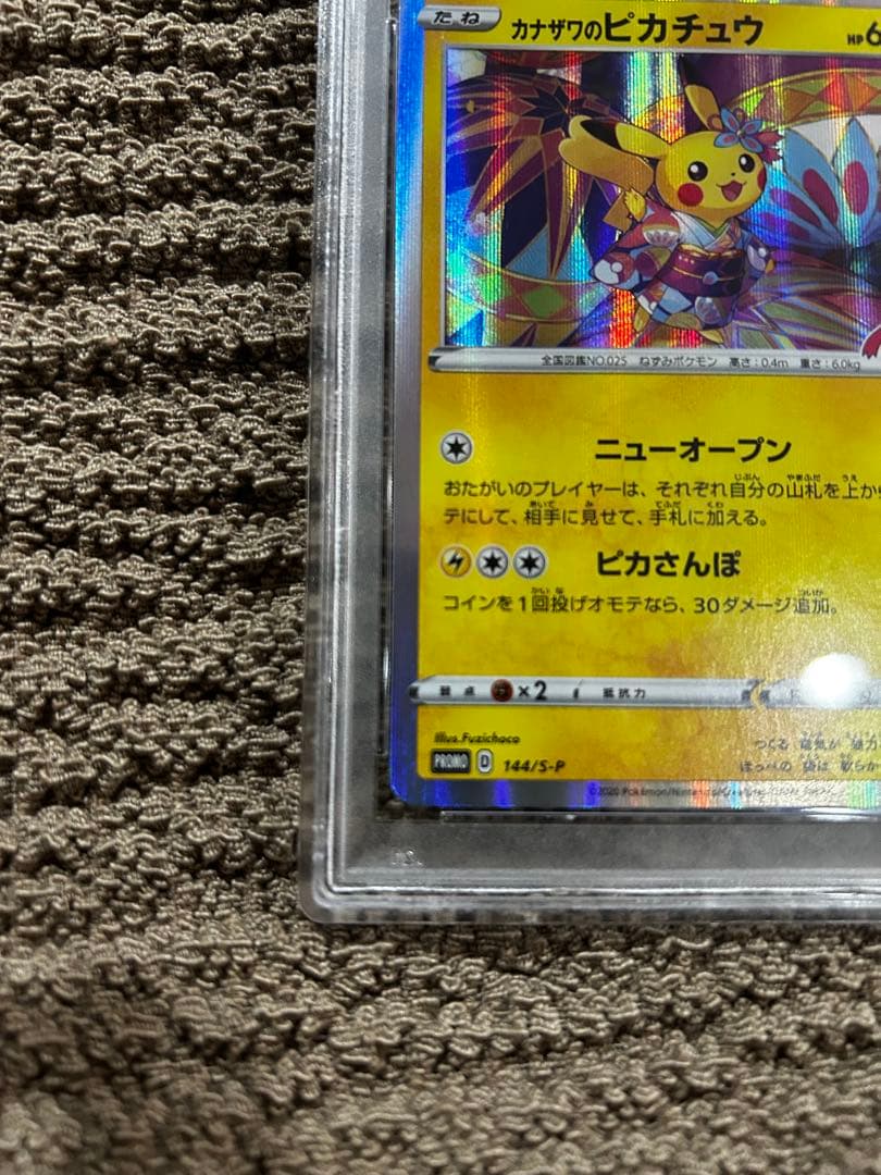【美品】カナザワのピカチュウ　PSA10ポケモンセンターカナザワオープン記念