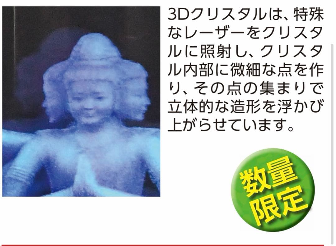 【新品】LED照明付3D阿修羅像あしゅら　鉛を含まないK9クリスタルガラス