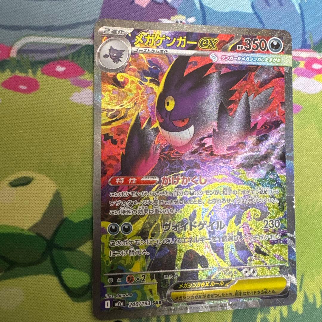 メガゲンガーEX sar 350HP ポケモンカード メガゲンガーmaの計2枚‼️