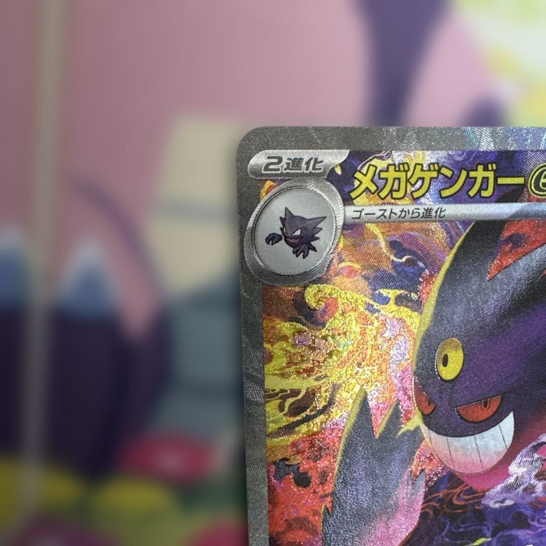 メガゲンガーEX sar 350HP ポケモンカード メガゲンガーmaの計2枚‼️