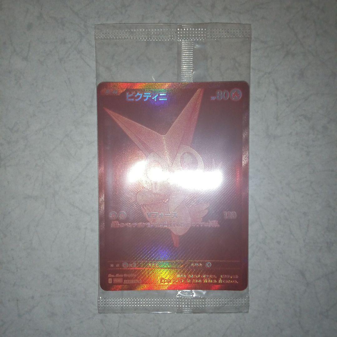 ビクティニ争奪戦 ビクティニ bwr