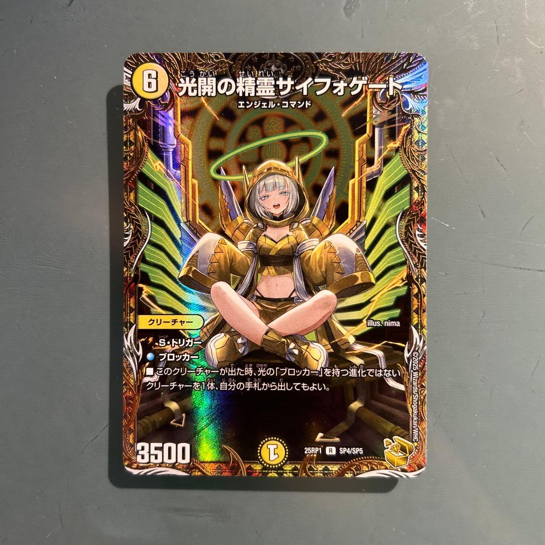 デュエマ/金トレジャー/光開の精霊サイフォゲート