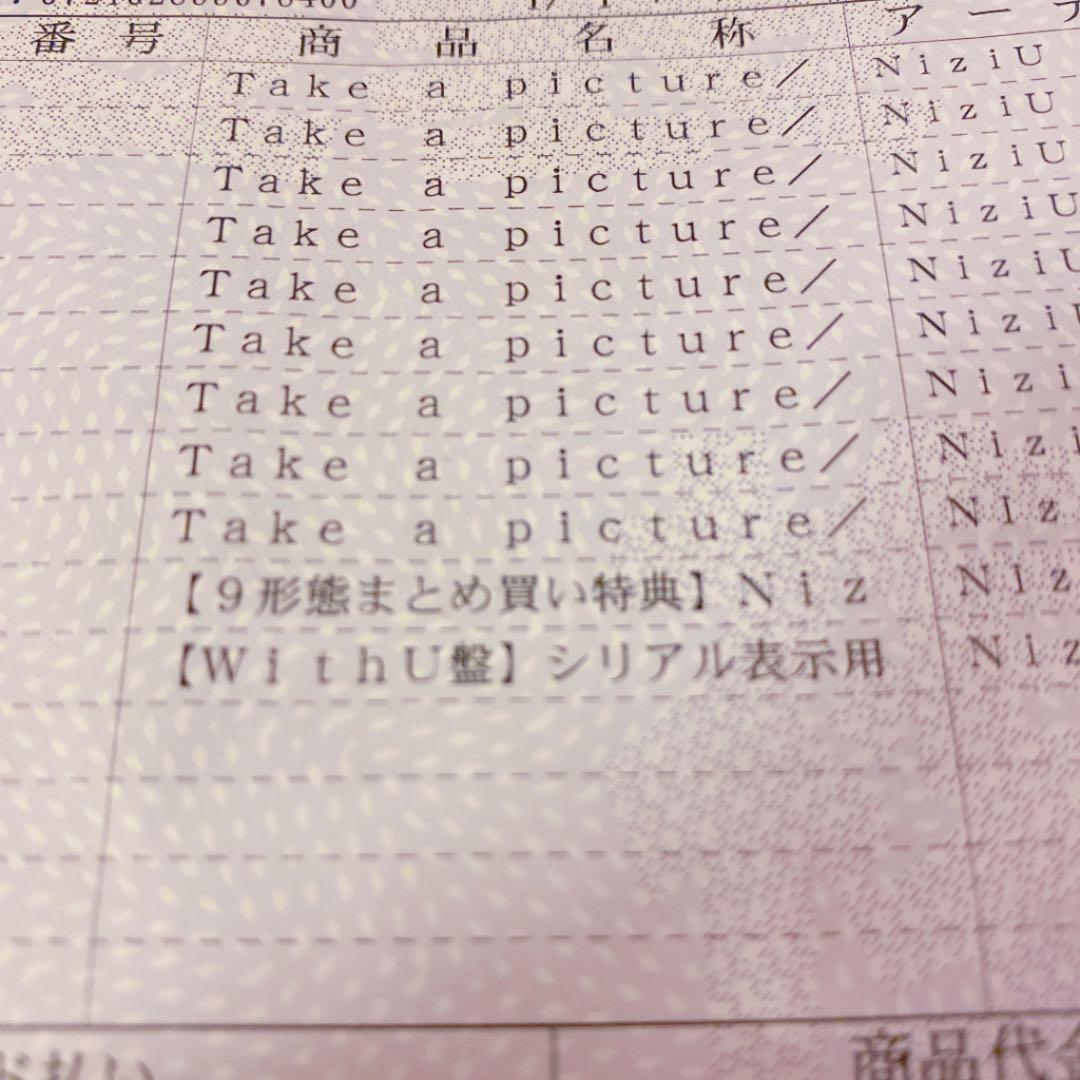 アイドル Niziu CD step and a step take a picture