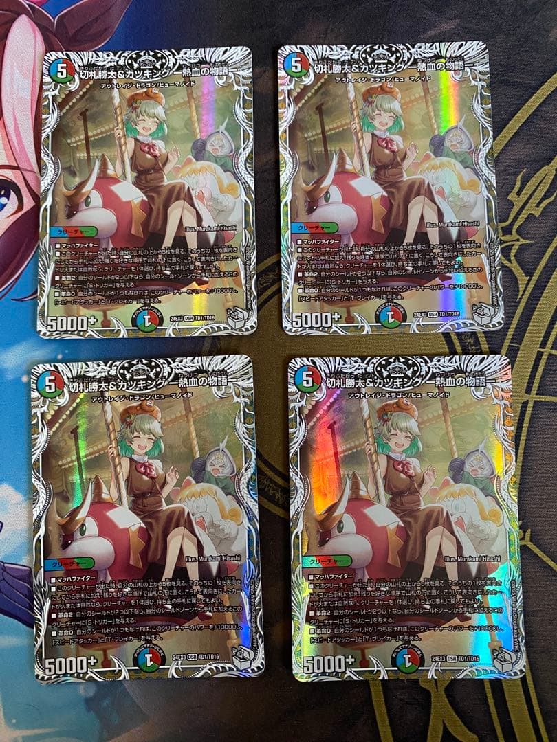 切札勝太＆カツキング－熱血の物語－ キャラトレジャー 4枚