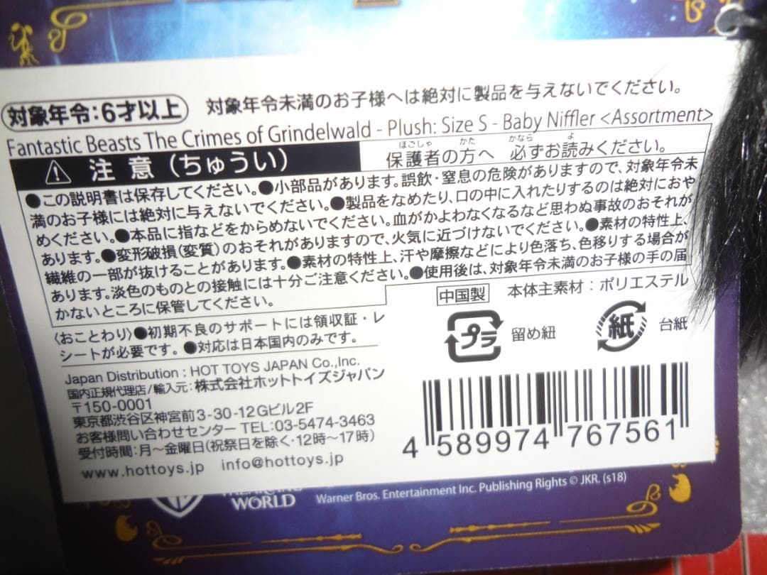 ぬいぐるみ ファンタスティック・ビースト　ニフラー　ベビー・ニフラー　loxo