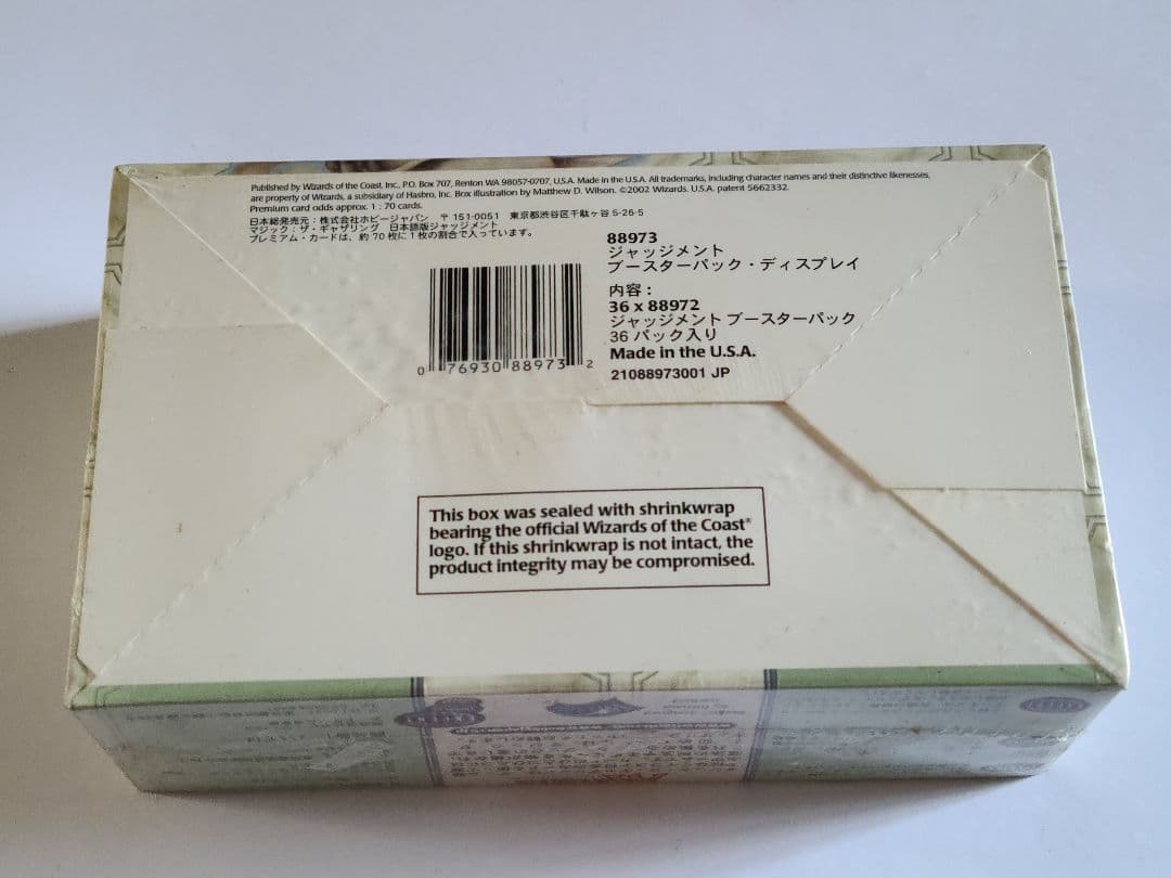 Magic: The Gathering Judgment ブースター1BOX