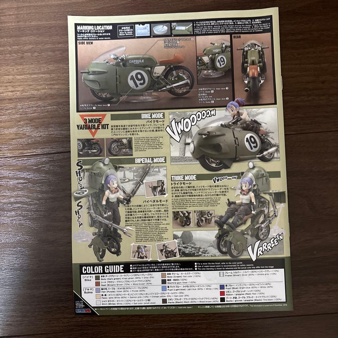 Figure-rise Mechanics ブルマの可変式No.19バイク