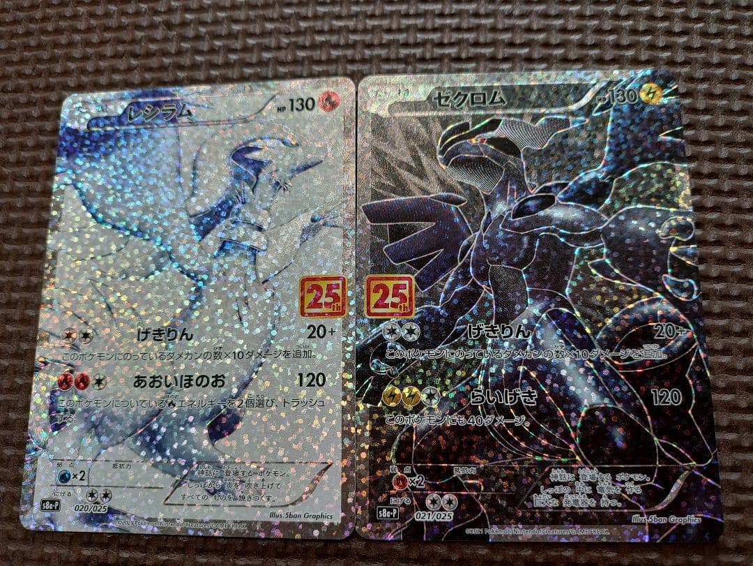 レシラム・ゼクロム 25th ２枚セット
