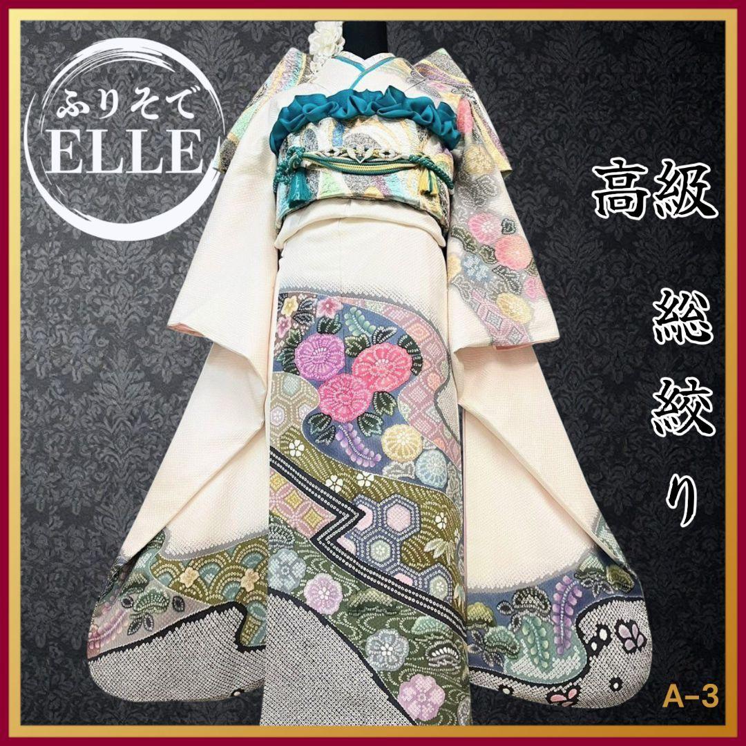 振袖フルセット(7点)・成人式・総絞り・エンボス加工・胴裏正絹・正絹・逸品